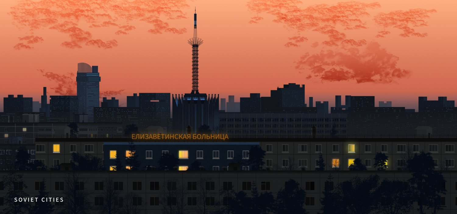 Soviet Cities 16 Research Institute of Robotics and Technical Cybernetics.jpg