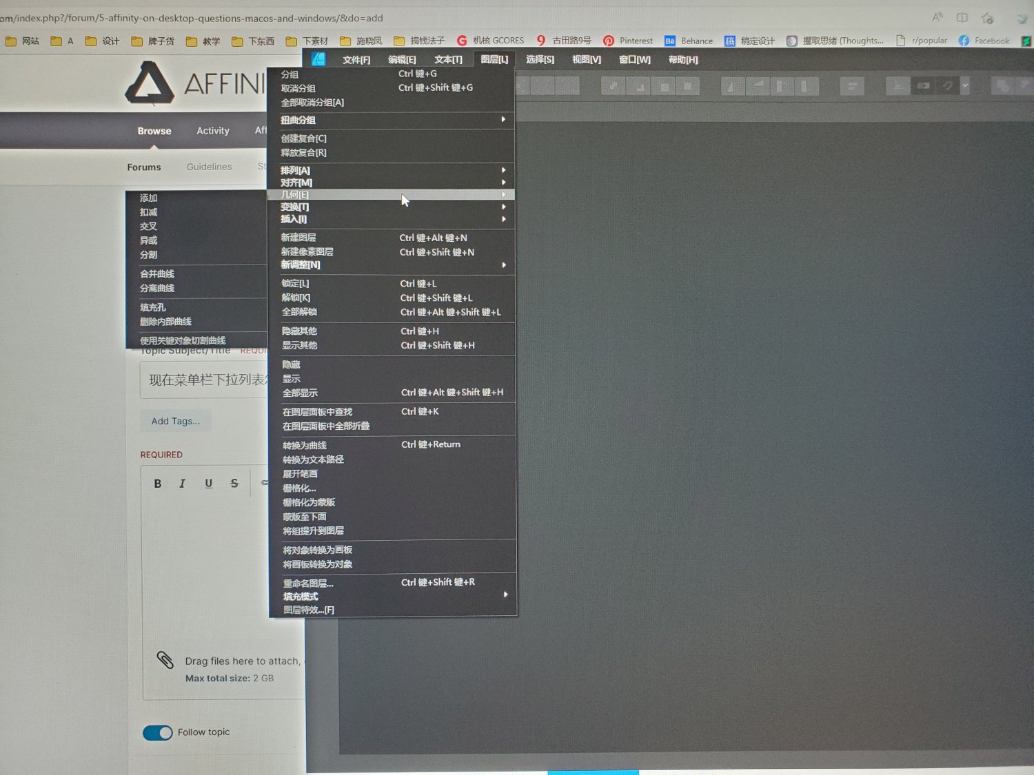 现在菜单栏下拉列表怎么变成右对齐了 - Affinity on Desktop Questions (macOS and Windows ...